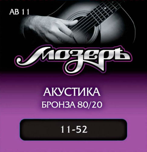 Струны для акустической гитары МОЗЕРЪ AB11